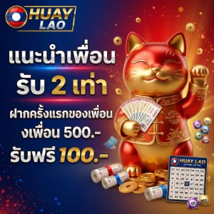ลาว พัฒนา ย้อน หลัง