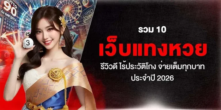 ตรวจ เลข ลาว